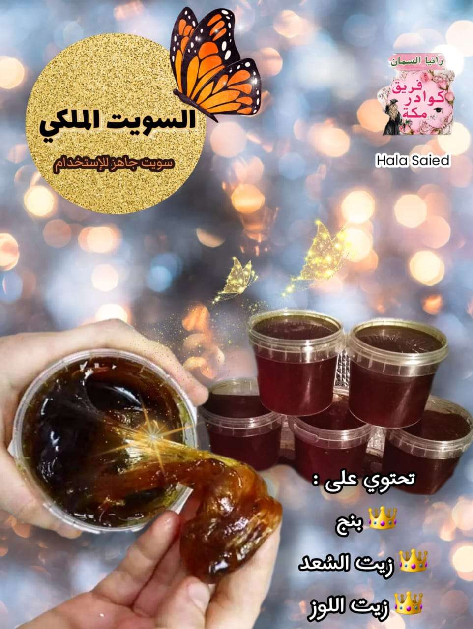 السويت الملكي