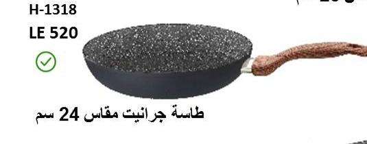 طاسة جرانيت هومى بلاس ٢٤سم