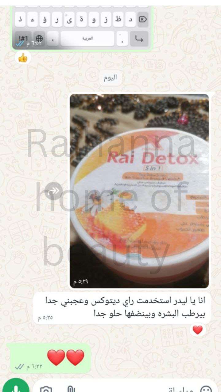 اسكراب راي دىتوكس العسل للبشرة الجافة والعادية