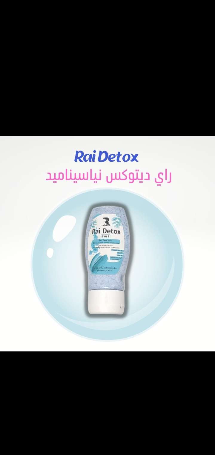 راي ديتوكس نياسيناميد للبشرة الدهنية والمختلطة المائلة للدهنية
