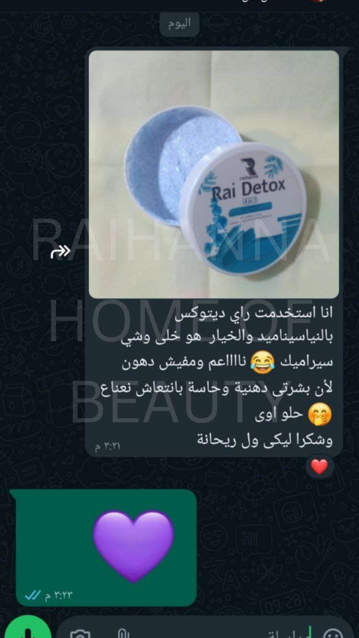 راي ديتوكس نياسيناميد للبشرة الدهنية والمختلطة المائلة للدهنية