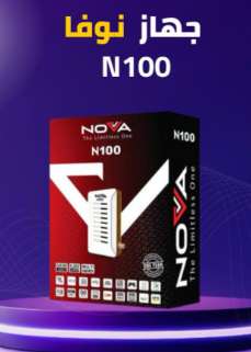 ريسيفر نوفا N100