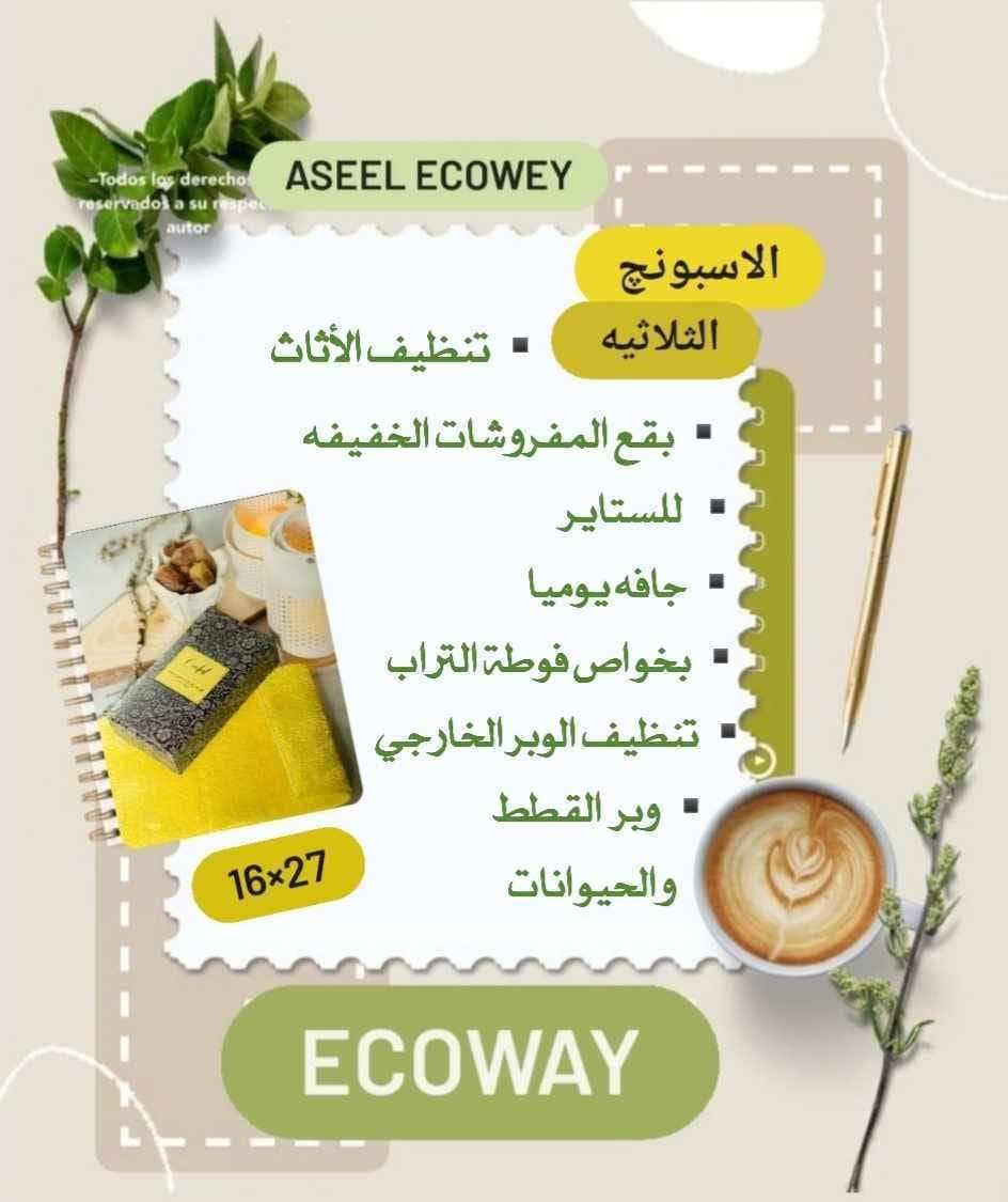 الاسبونجه الثلاثيه الاسكراتش