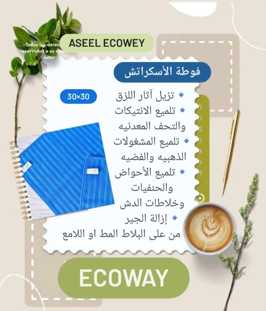 فوطة الاسكراتش المقلمه