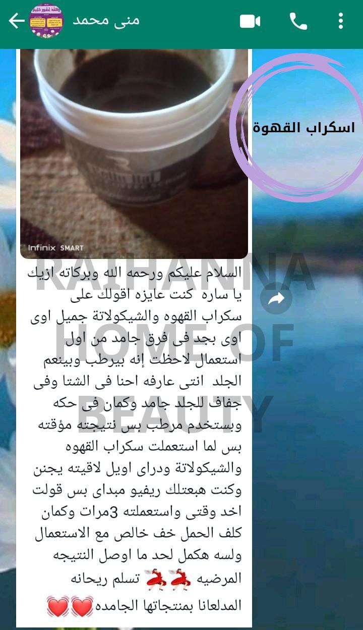 سكراب القهوة والشيكولاتة للجسم والبشرة