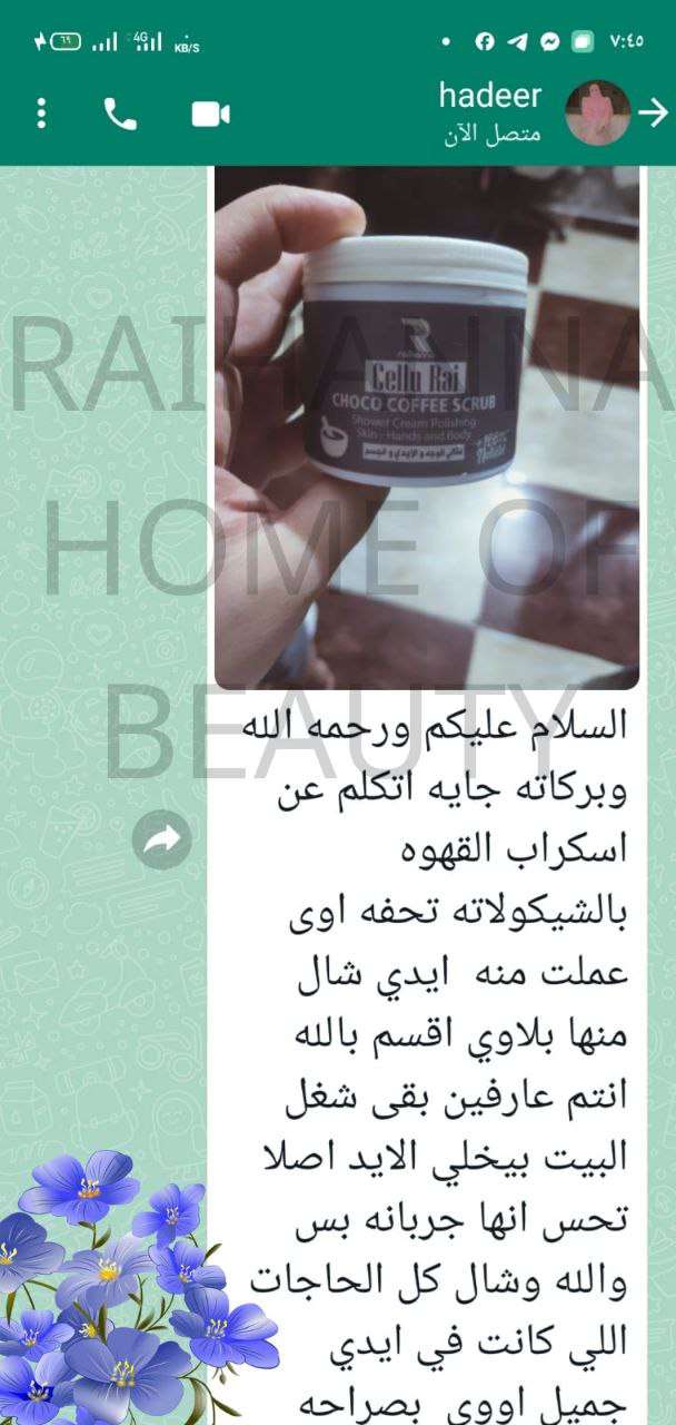 سكراب القهوة والشيكولاتة للجسم والبشرة