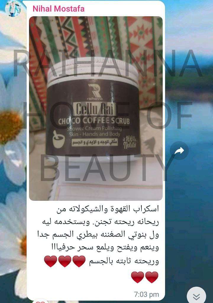 سكراب القهوة والشيكولاتة للجسم والبشرة