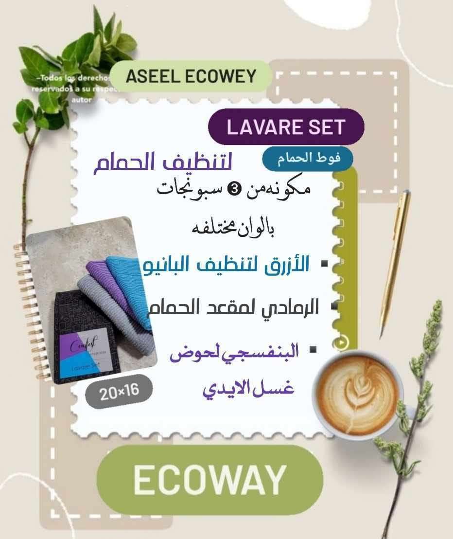 مجموعة فوط الحمام لافار سيت