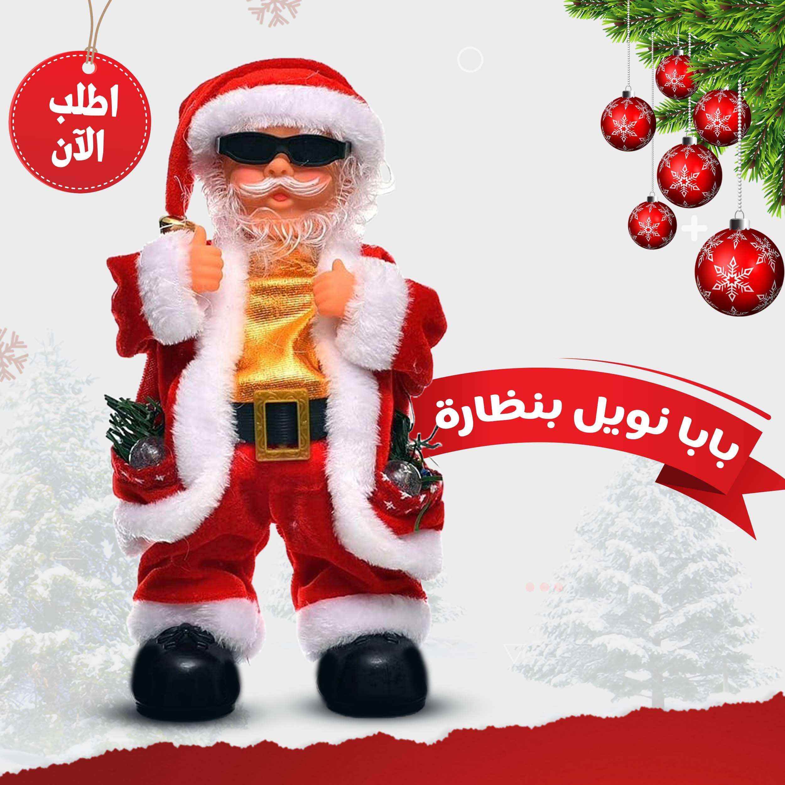 بابا نويل بنظاره | سيزما