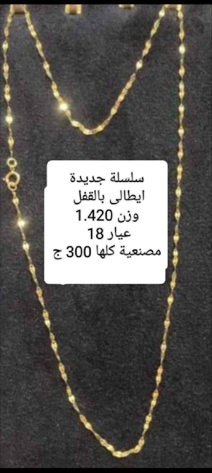 سلسلة عيار ١٨