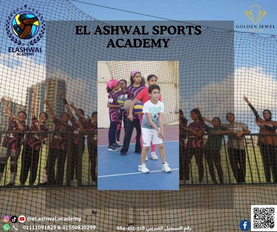 الكرة الطائرة  ( فرع جولدن جويل بسيدي جابر علي البحر )