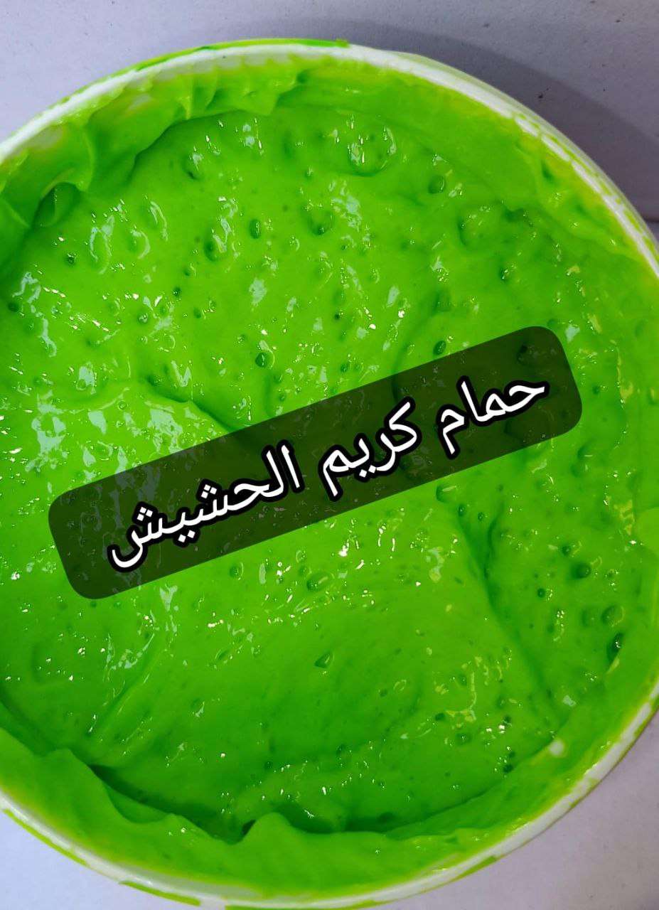 حمام كريم الحشيش