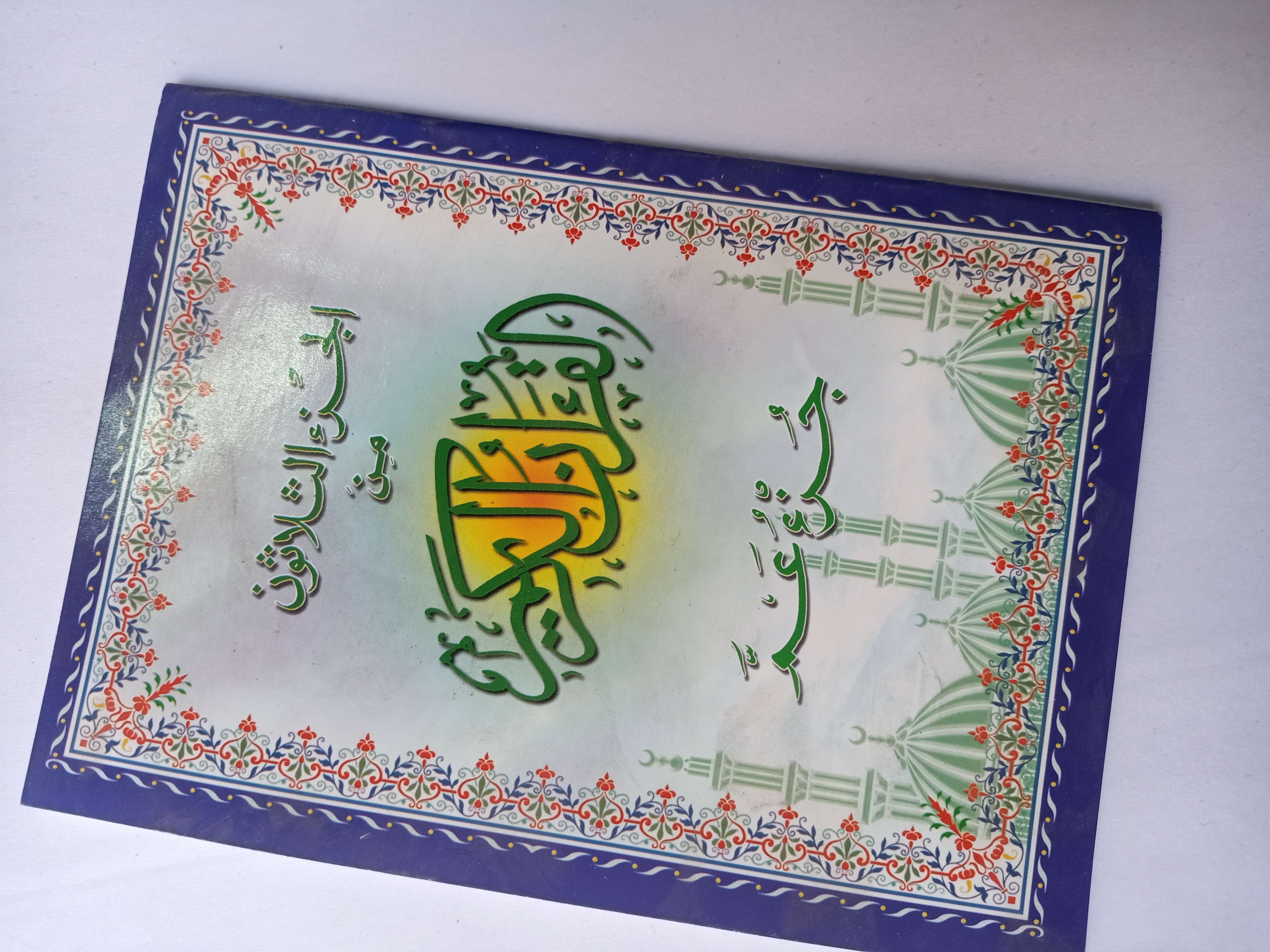 جزء عامه