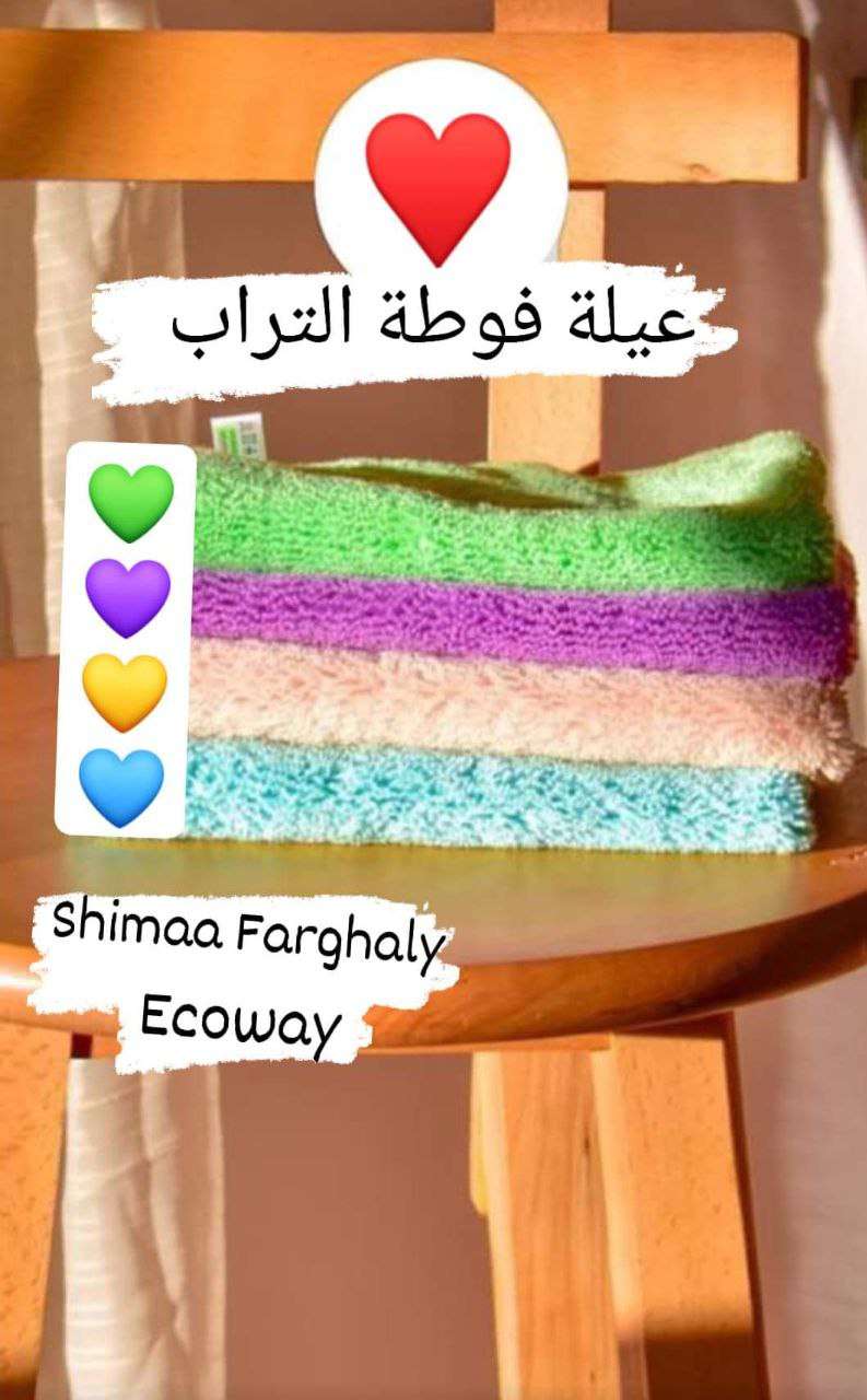 فوط الاتربه