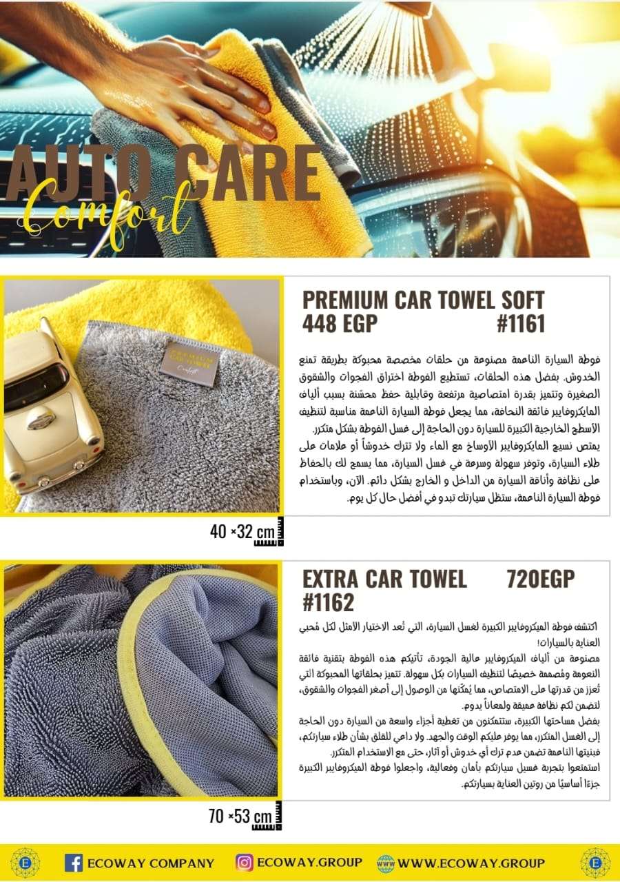 فوطه السيارات