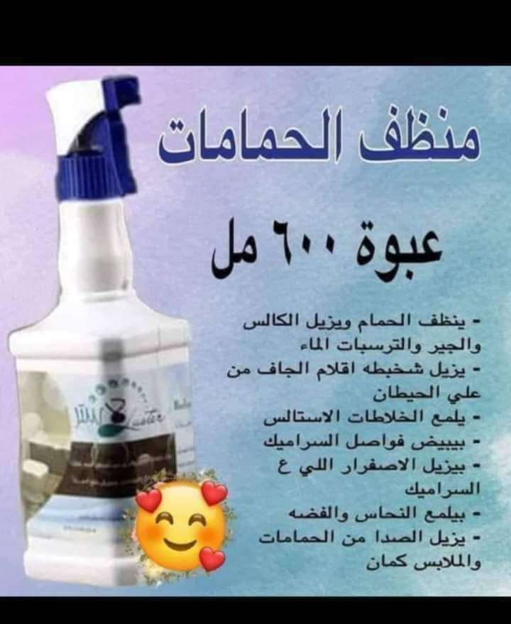 منظف الحمامات من لاستر