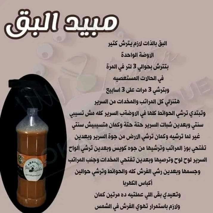 مبيد البق من لاستر