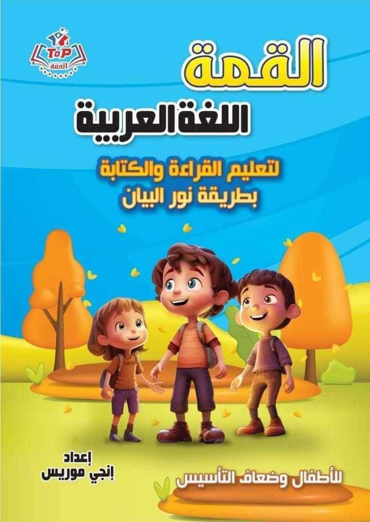 القمة اللغة العربية نور البيان