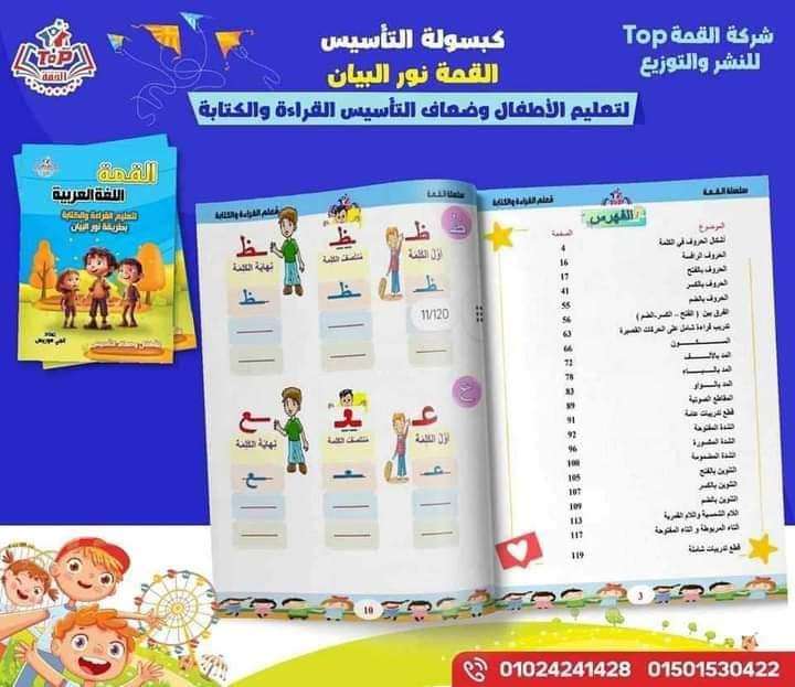 القمة اللغة العربية نور البيان