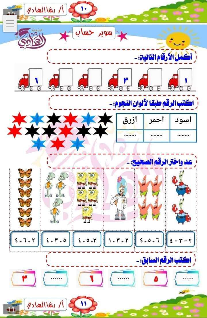 الهادى حساب بيبي كلاس