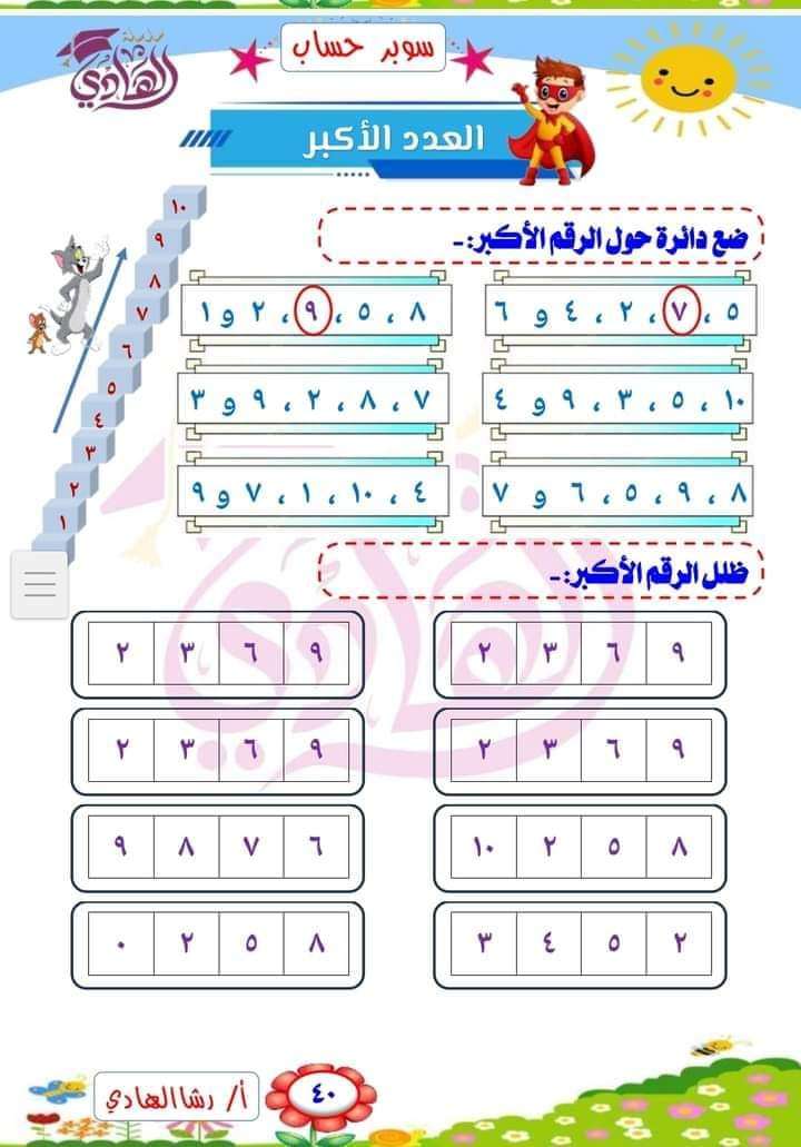 الهادى حساب بيبي كلاس
