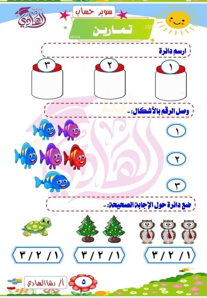 الهادى حساب بيبي كلاس