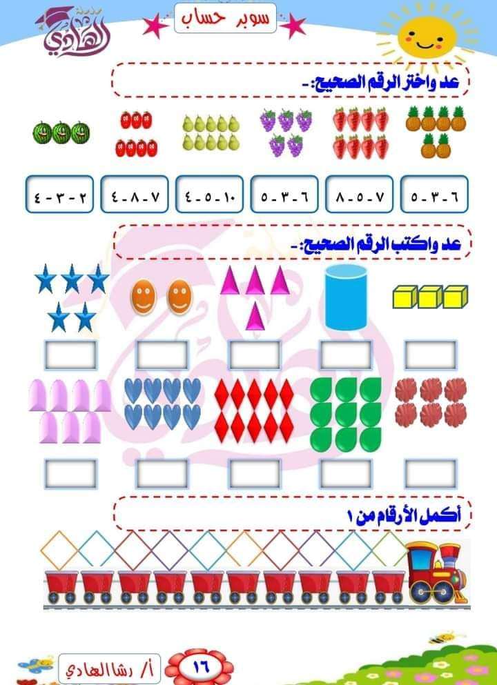 الهادى حساب بيبي كلاس