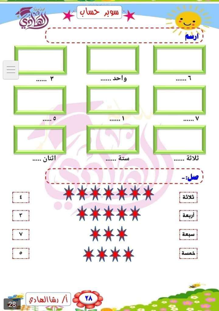 الهادى حساب بيبي كلاس