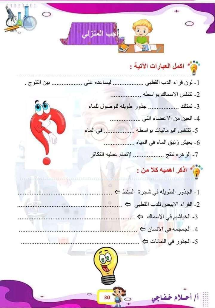 يونس فى المعمل