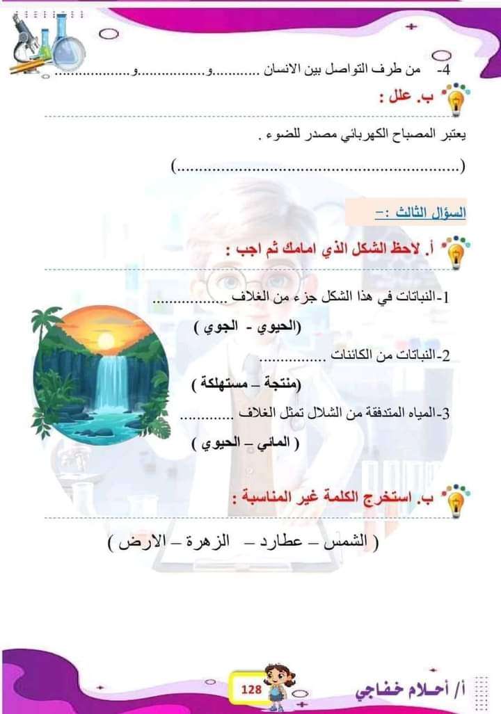 يونس فى المعمل