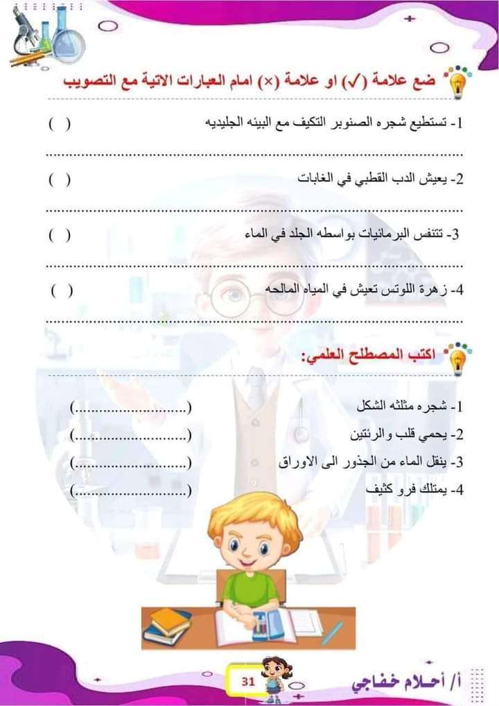 يونس فى المعمل