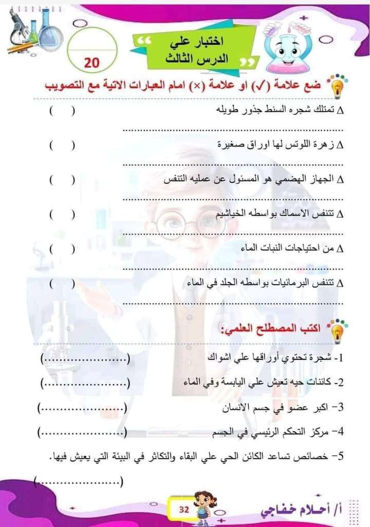 يونس فى المعمل