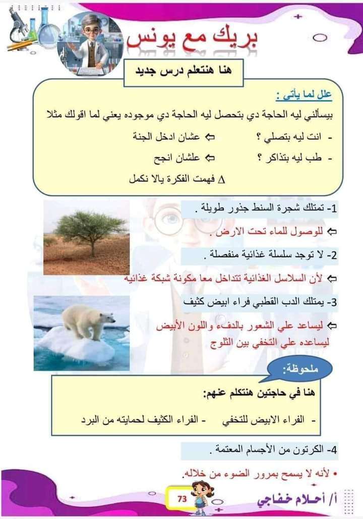 يونس فى المعمل