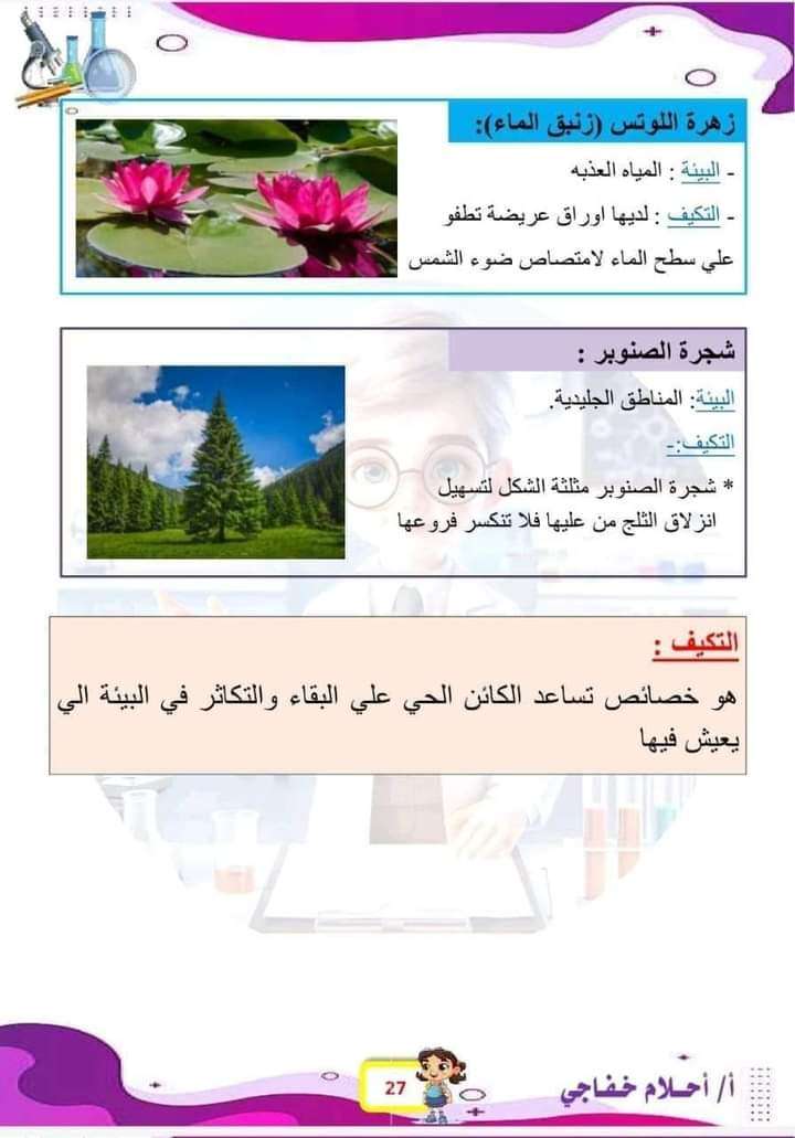 يونس فى المعمل