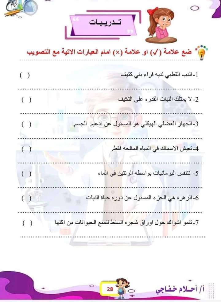 يونس فى المعمل