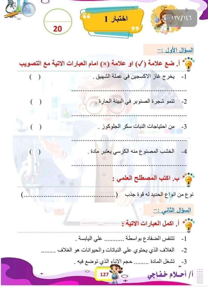 يونس فى المعمل
