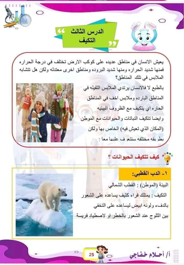 يونس فى المعمل
