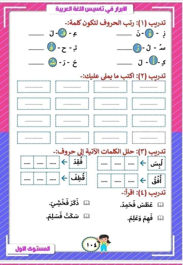 الابرار مستوى اول نور البيان