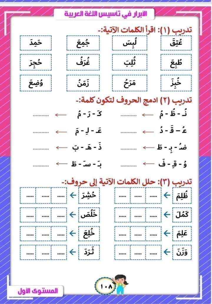 الابرار مستوى اول نور البيان