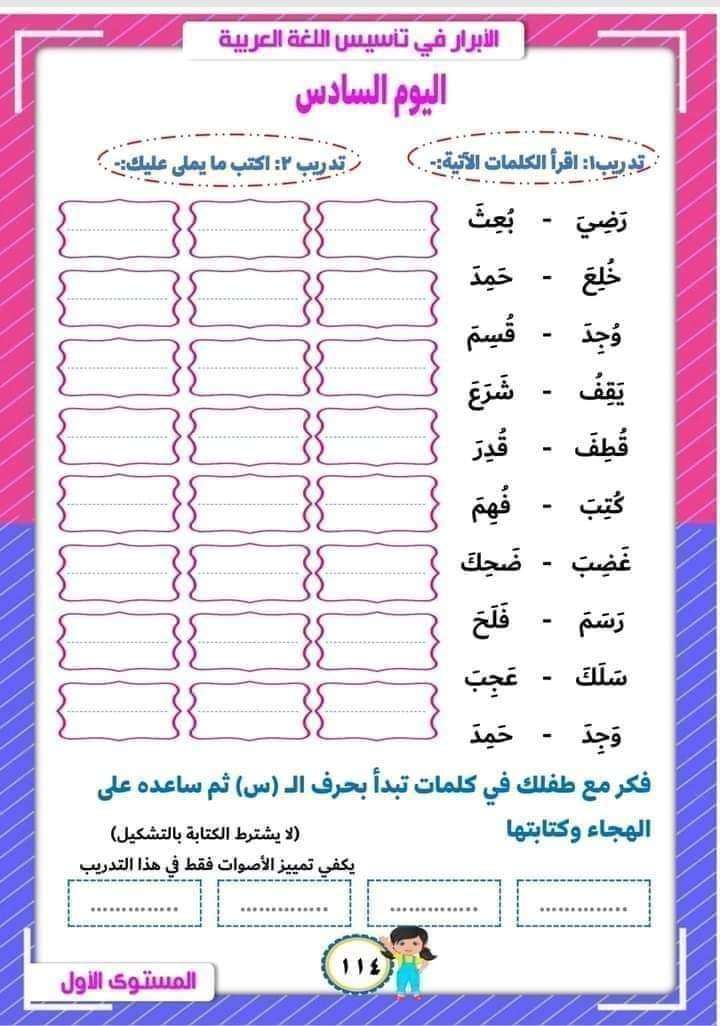 الابرار مستوى اول نور البيان