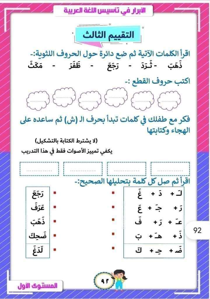 الابرار مستوى اول نور البيان