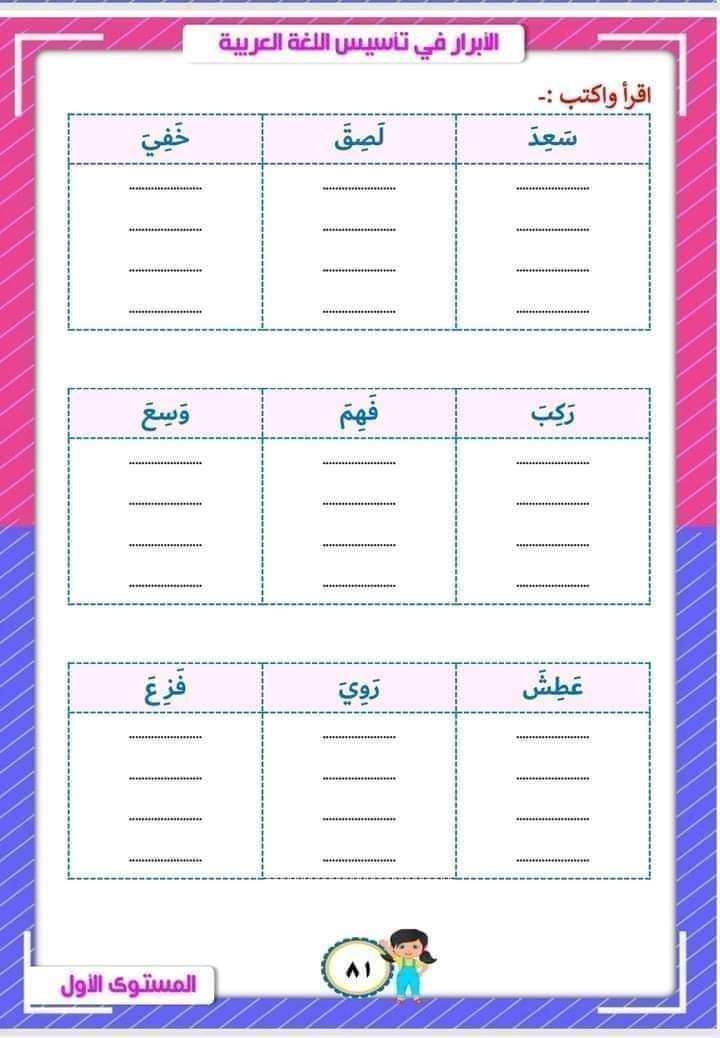الابرار مستوى اول نور البيان