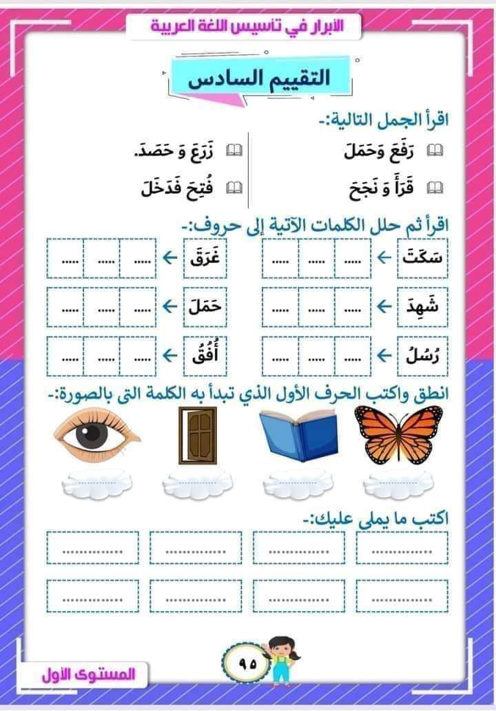 الابرار مستوى اول نور البيان