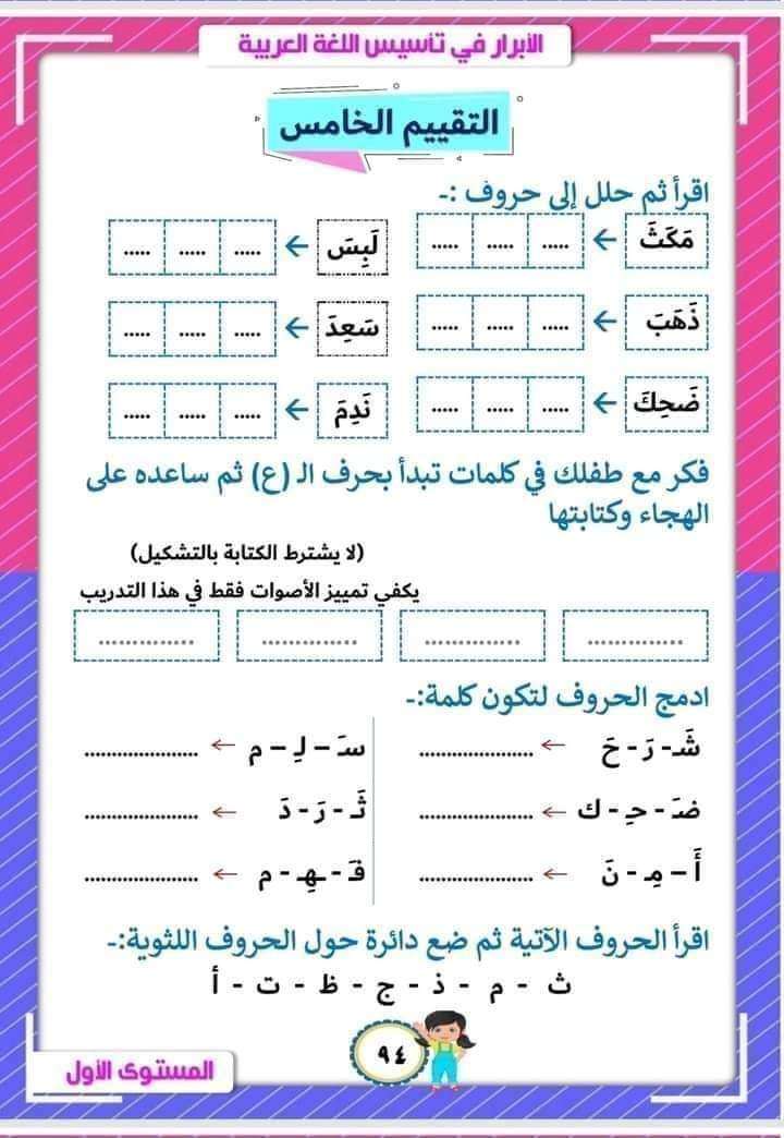 الابرار مستوى اول نور البيان