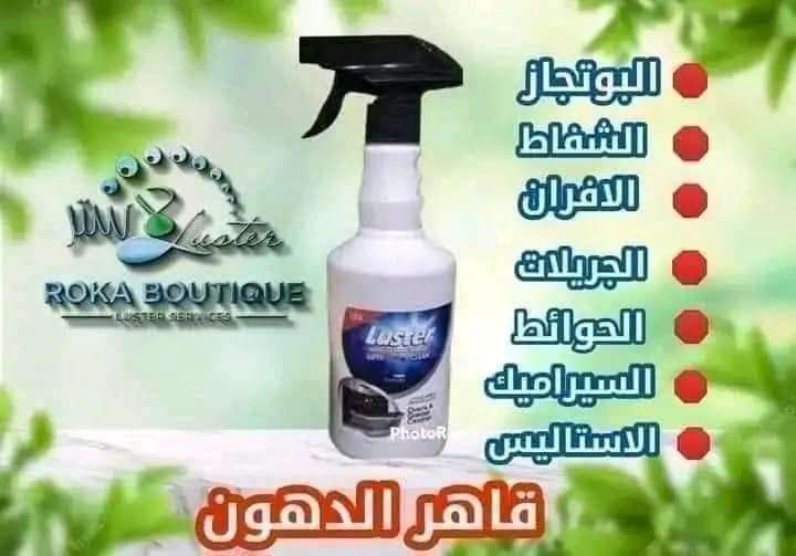 قاهر الدهون لاستر