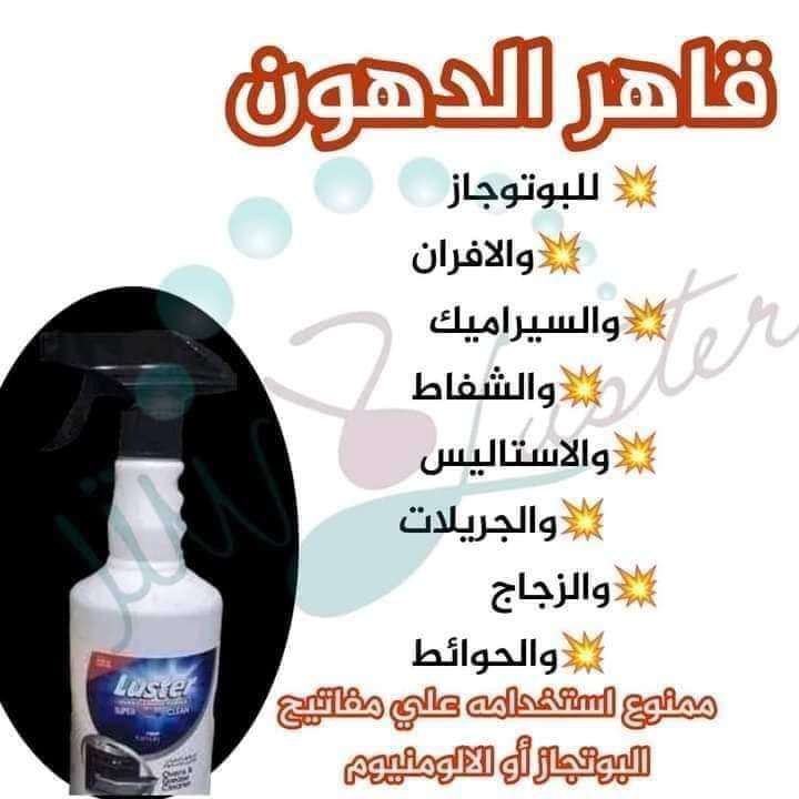 قاهر الدهون لاستر