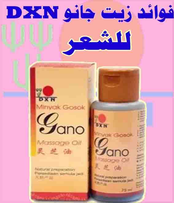 زيت الجانو