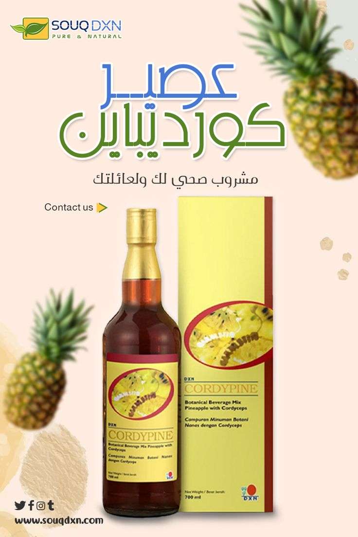 عصير كورديباين dxn