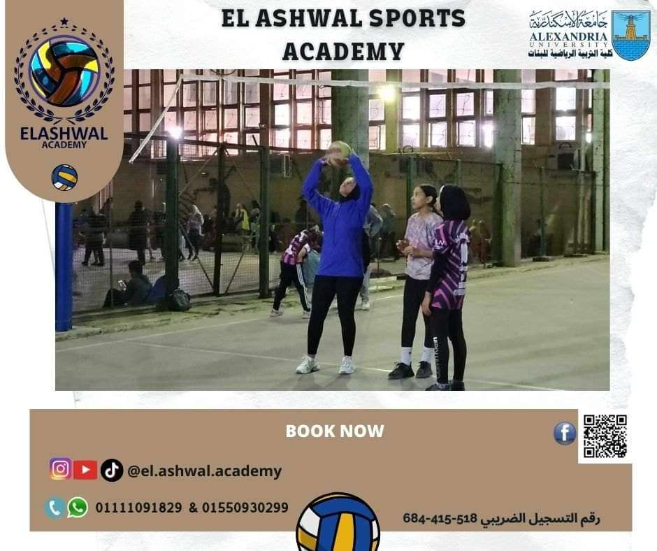 الكرة الطائرة فرع تربية رياضية بنات فلمنج  ( تجهيزي )