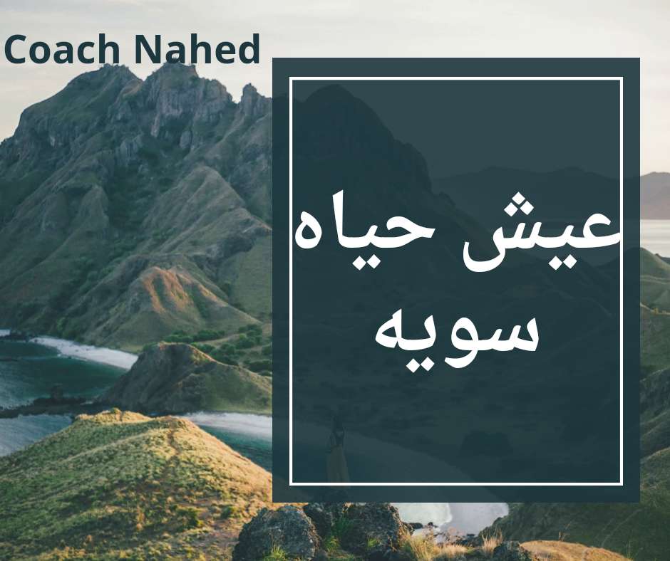جلسه كوتشينج